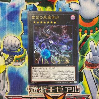 虚空の黒魔導師 ウルトラレア