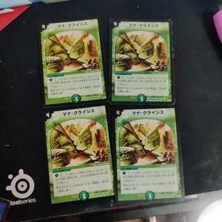 マナクライシス