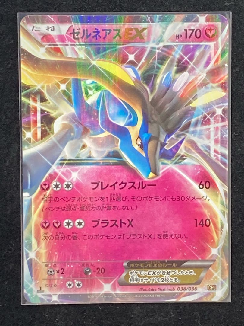 最安値 ゼルネアスEX シークレット CP5