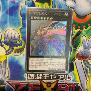 No.74 マジカル・クラウン-ミッシング・ソード