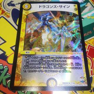 ドラゴンズ・サイン
