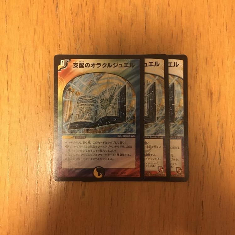 支配のオラクルジュエル