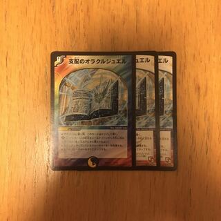 支配のオラクルジュエル