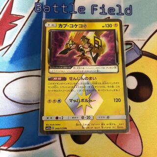 カプ・コケコ プリズムスター