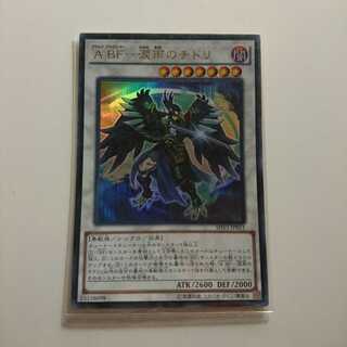 遊戯王 UR A BF-涙雨のチドリ