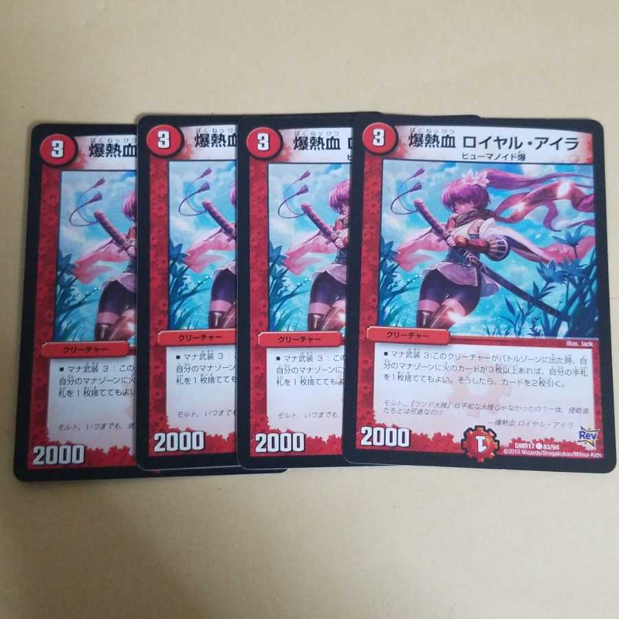 爆熱血ロイヤルアイラ 4枚