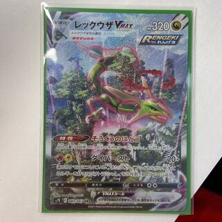 レックウザVMAX HR