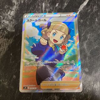 スクールガール SR