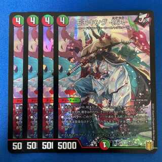 モモキング -旅丸-