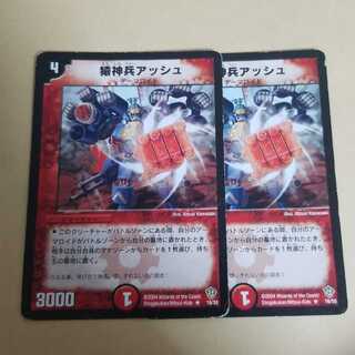 猿神兵アッシュ　2枚