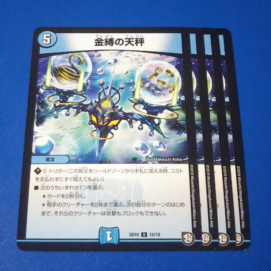 金縛の天秤　4枚②【管理記号1116】