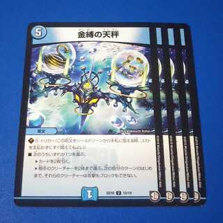 金縛の天秤　4枚②【管理記号1116】