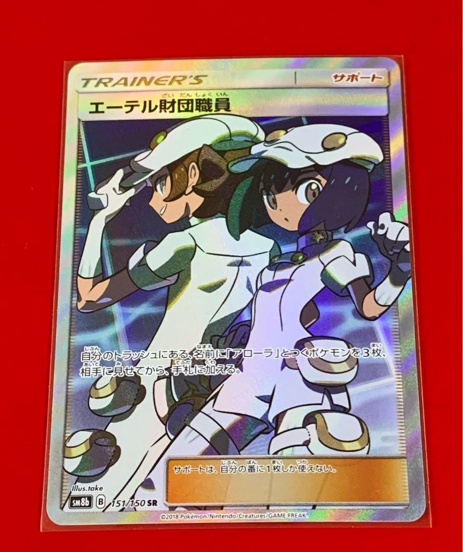 エーテル財団職員 SR