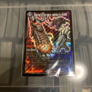 絶望と反魂と滅殺の決断(パーフェクト・ダークネス) SR