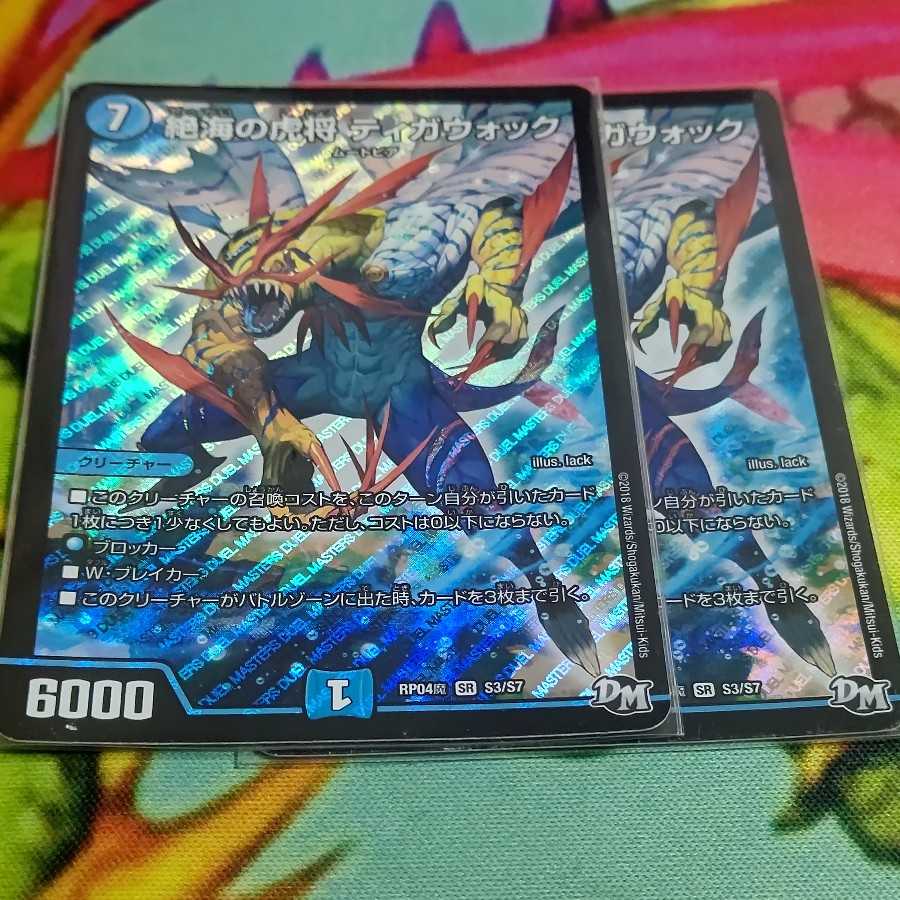 絶海の虎将 ティガウォック