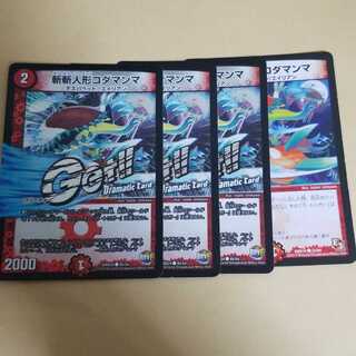 斬斬人形コダマンマ　4枚