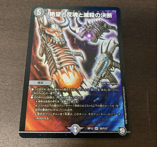 絶望と反魂と滅殺の決断(パーフェクト・ダークネス)