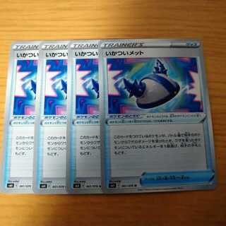 いかついメット U　4枚