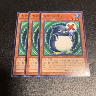 否定ペンギン ノーマル