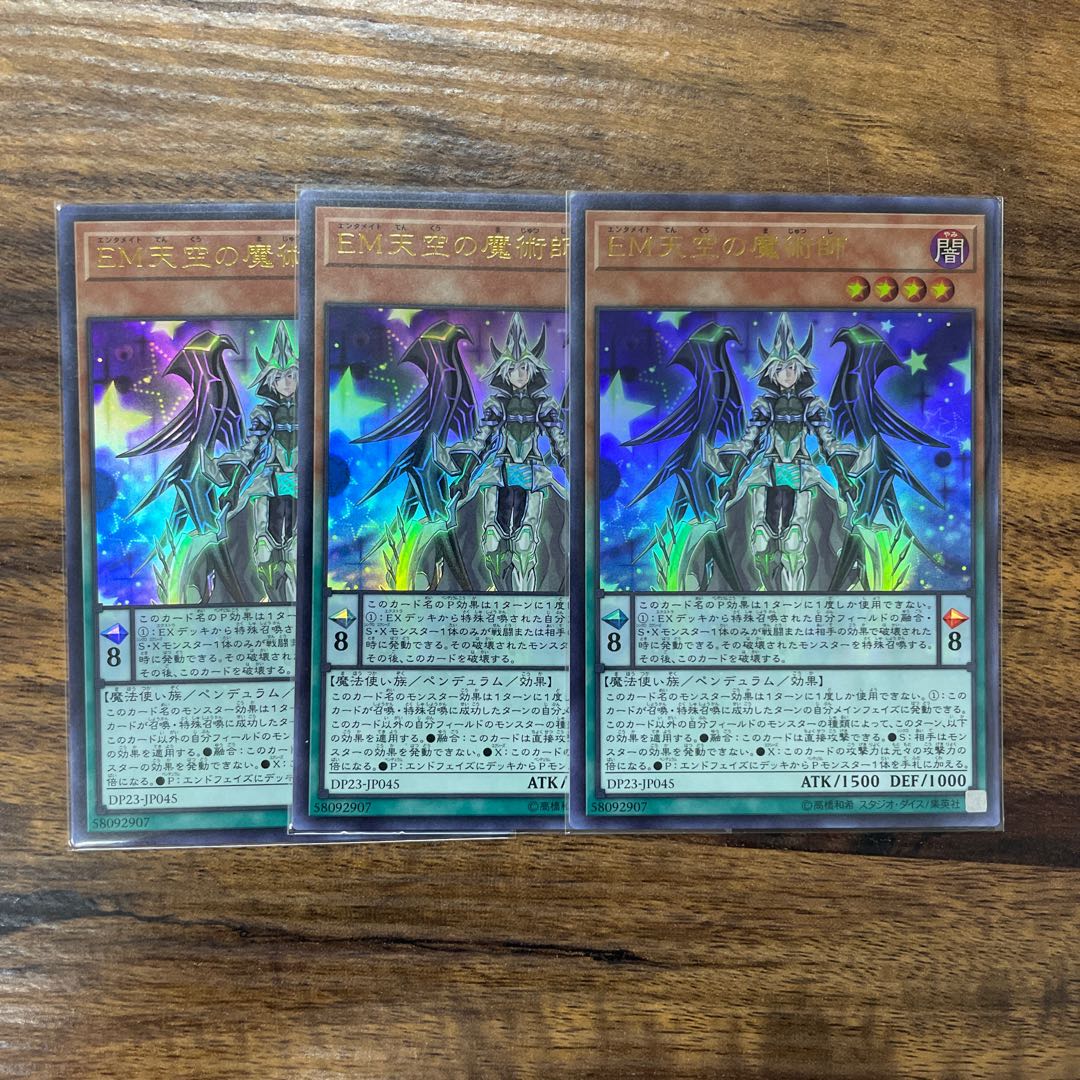 EM天空の魔術師 ウルトラレア