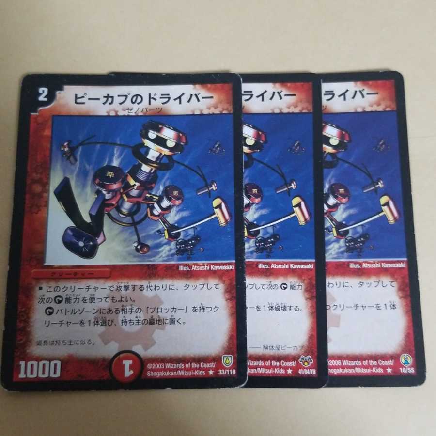 しぶけい様専用 バイスカイザー ピーカプのドライバー 各3枚