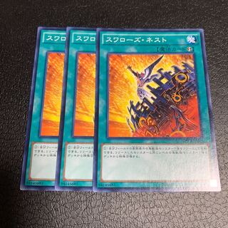 スワローズ・ネスト ノーマル