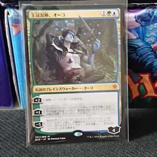 【MTG】王冠泥棒、オーコ