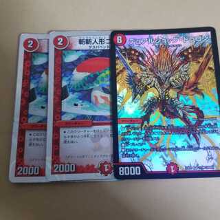 斬斬人形コダマンマ　2枚　デュアルショックドラゴン