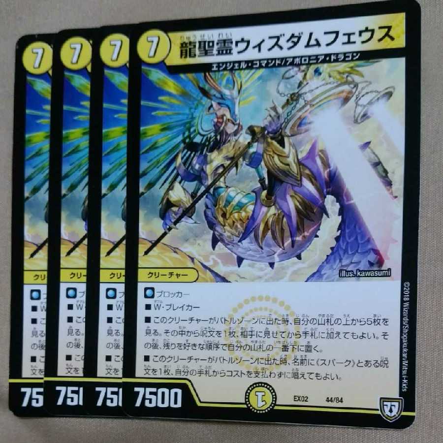 ウィズダムフェウス