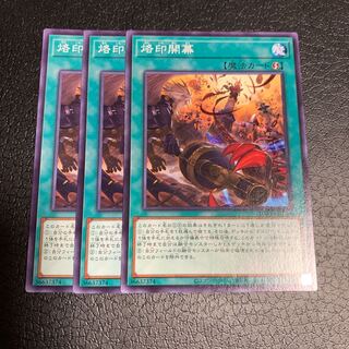 烙印開幕 ノーマル