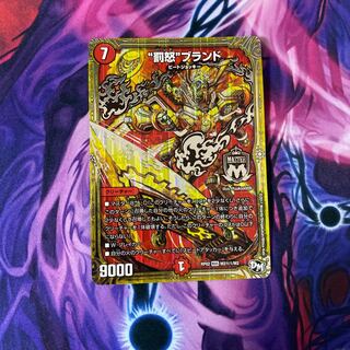 “罰怒”ブランド