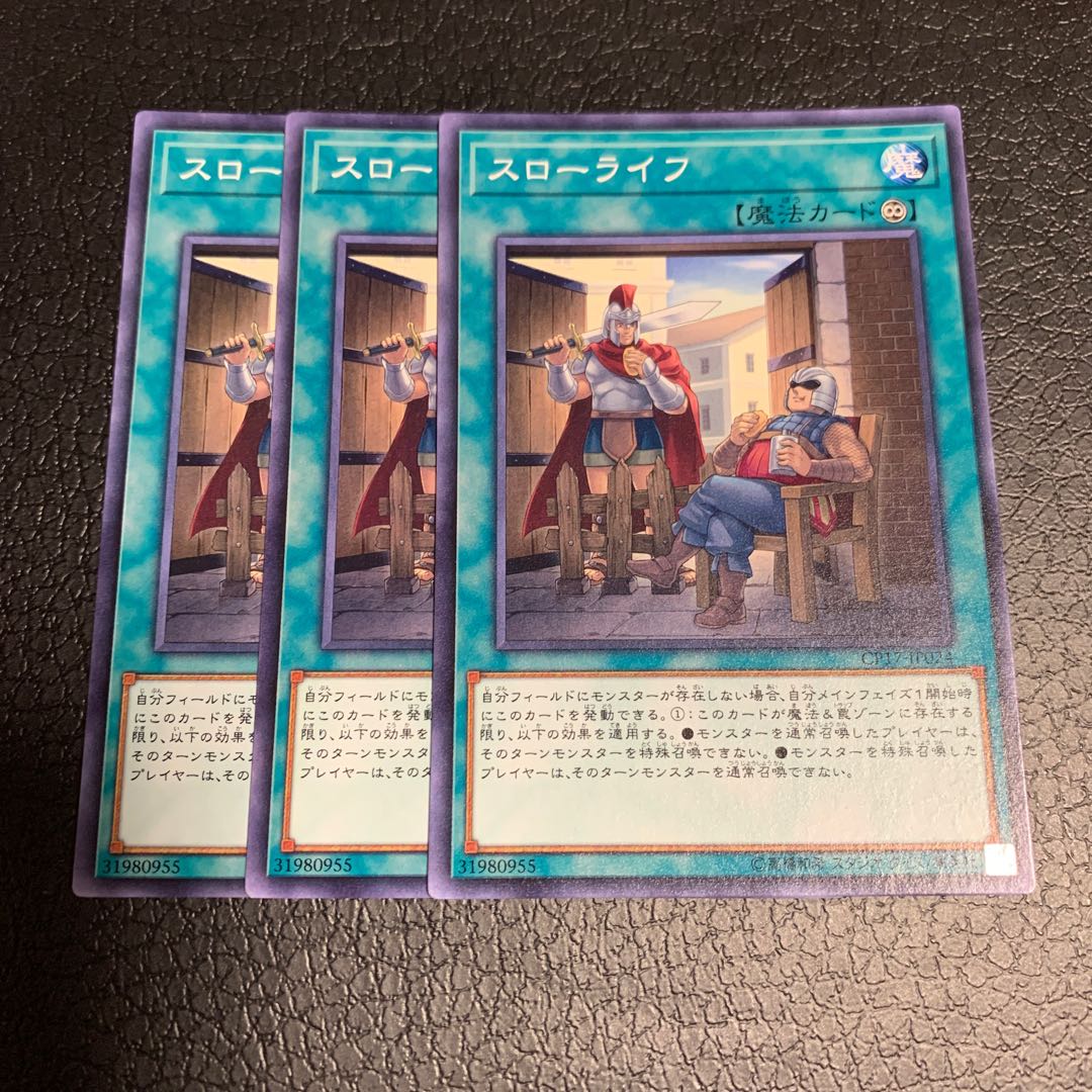 スローライフ ノーマル