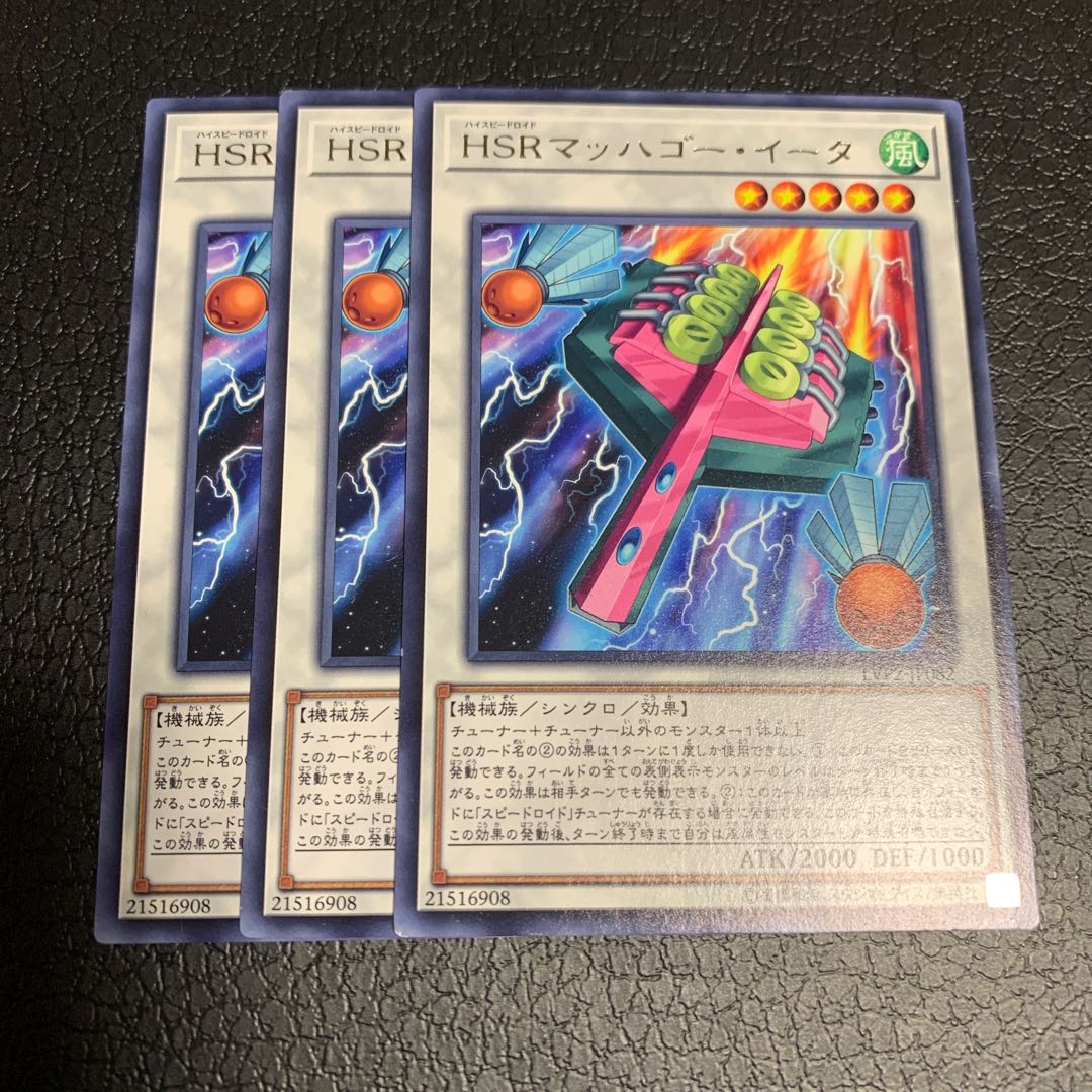 HSRマッハゴー・イータ レア