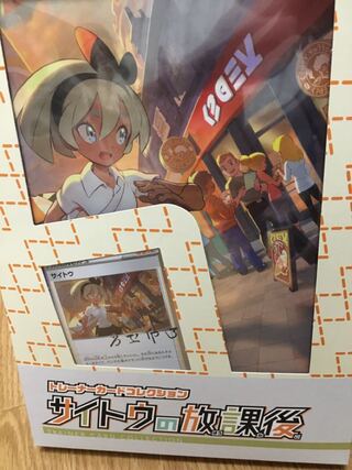 サイトウの放課後