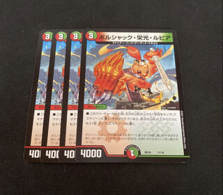 ボルシャック・栄光・ルピア