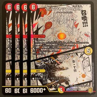 ボルシャック・NEX｜スーパー・スパーク      4枚セット