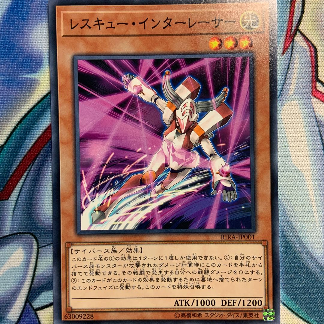 【N】レスキュー・インターレーサー 2枚 RIRA-JP001