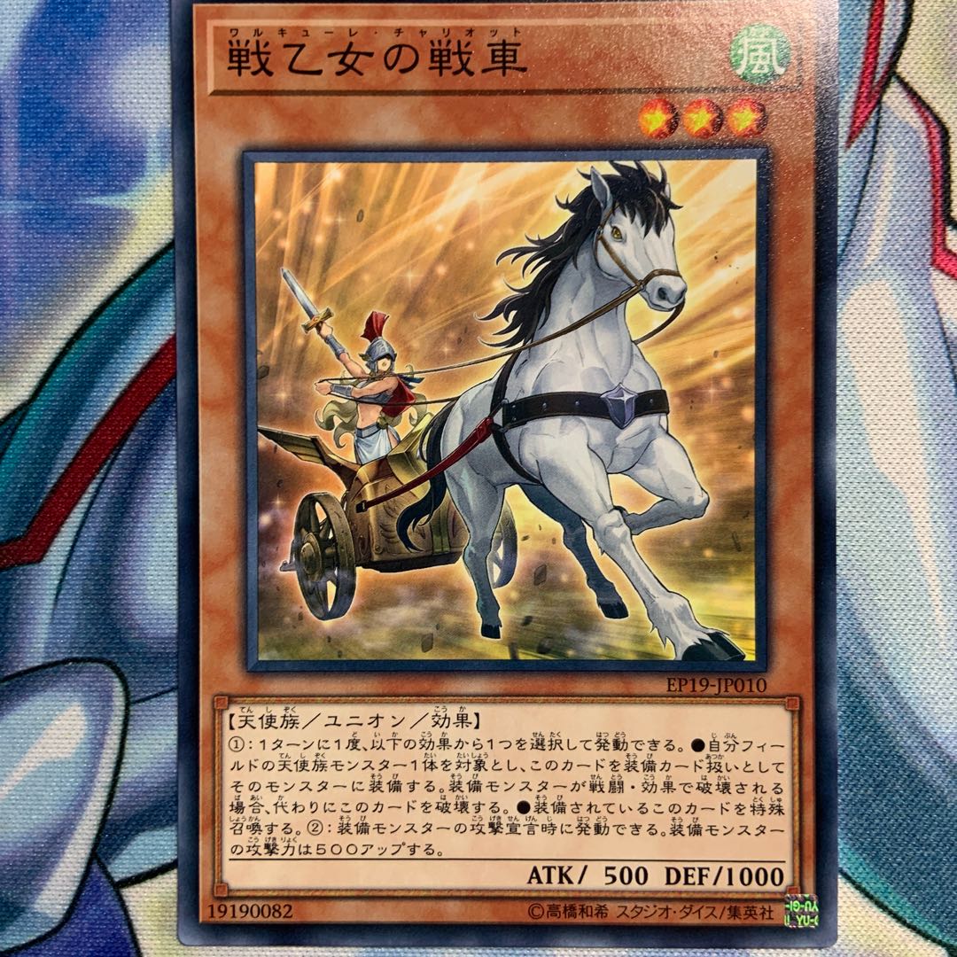 【N】戦乙女の戦車 2枚 EP19-JP010