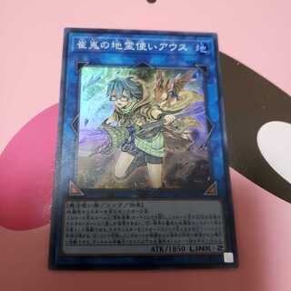 崔嵬の地霊使いアウス　スーパーレア