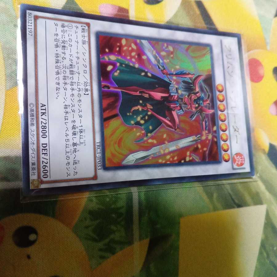 クリムゾン・ブレーダー ウルトラレア