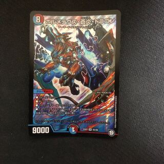 ボルメテウス蒼炎ドラゴン