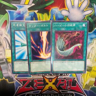 汎用 魔法 各1枚ハーピィの羽根帚 死者蘇生 サンダー・ボルト