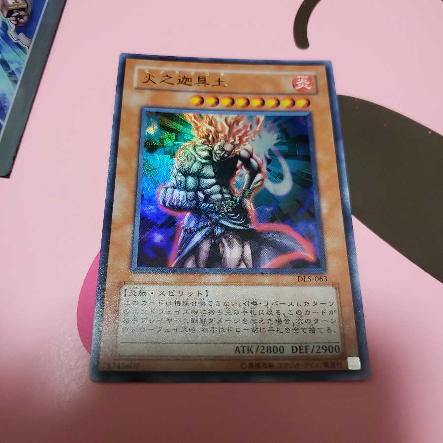 火之迦具土 DL5ウルトラレア