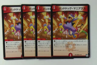 バッドドッグ・マニアクス U 4枚