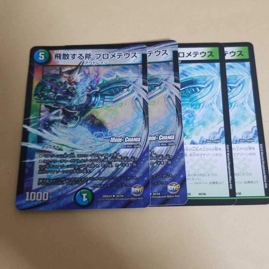 飛散する斧プロメテウス 4枚