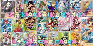 Opening celebration reduction rate of over 100♪