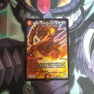 メガ・マナロック・ドラゴン SR