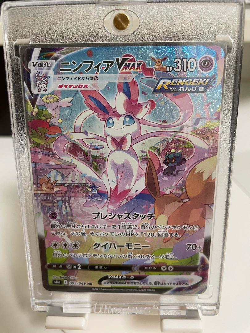極美品 ニンフィアvmax HRsa
