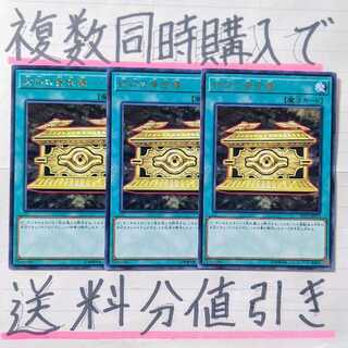 【複数同時購入で送料分値引き！】封印の黄金櫃　字レア×3枚セット