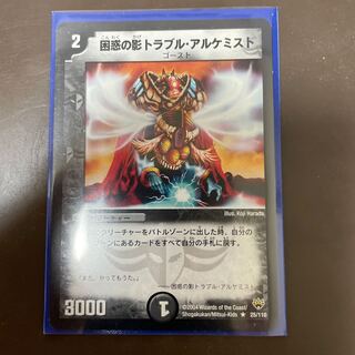 困惑の影トラブル・アルケミスト